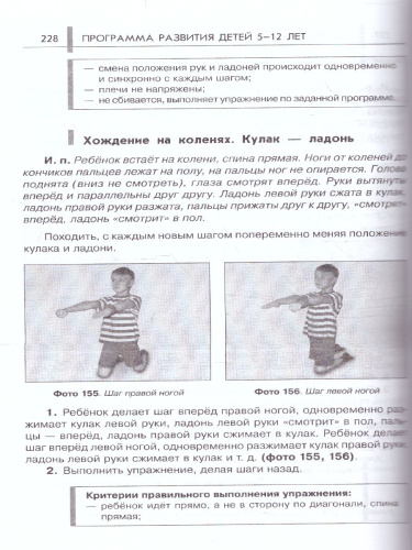 Нейропсихологические занятия с детьми. Часть 1