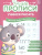 Учимся писать 5-6 лет. Умные прописи. Комплект из 4-х пособий