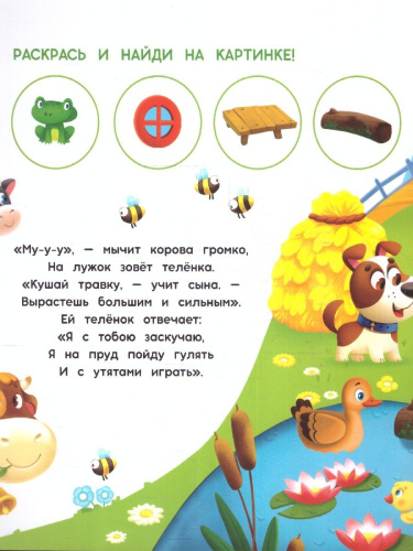 Многоразовая водная раскраска с заданиями. На ферме. Серия: Раскрась и узнай
