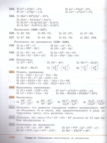 Алгебра 7 класс. Базовый уровень. Учебное пособие. ФГОС