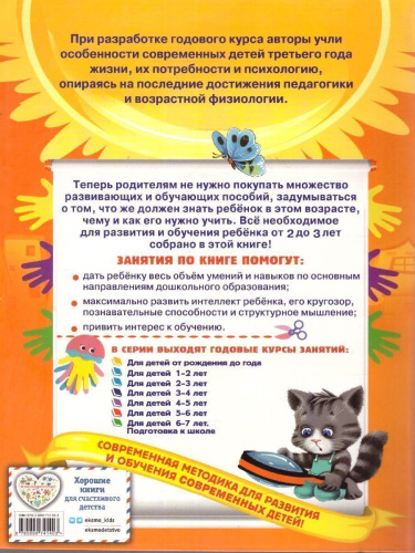 Годовой курс занятий 2-3 лет. Все необходимое в одной книге