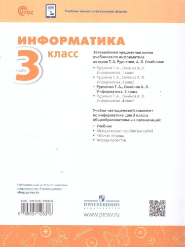 Информатика 3 класс. Учебник