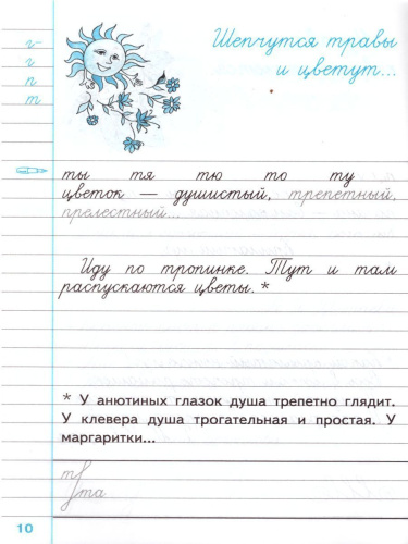 Чистописание 3 класс. Рабочая тетрадь №1. ФГОС