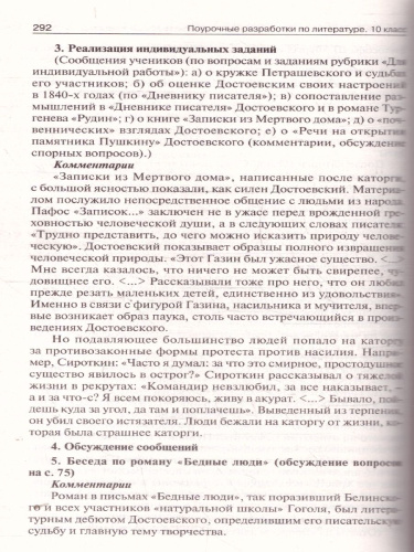 Литература 10 класс. Поурочные разработки. ФГОС