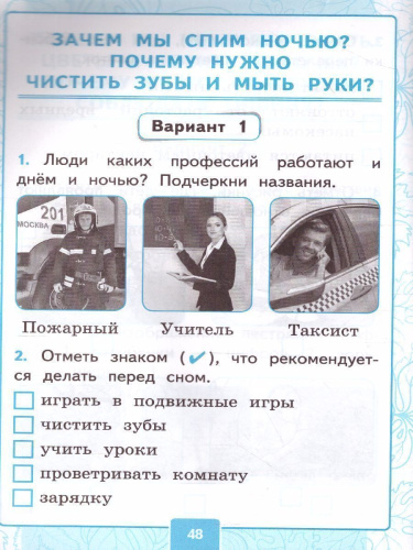 Окружающий мир 1 класс. Контрольные работы. Часть 2 (к новому ФПУ). ФГОС