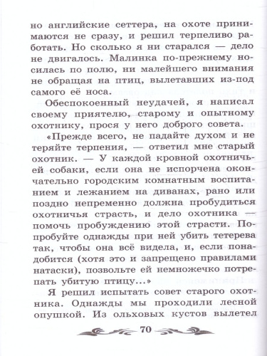 Лесные рассказы