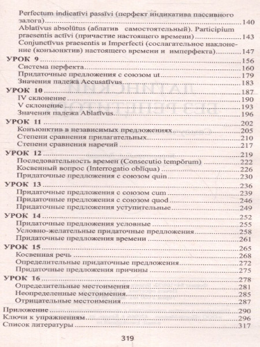 Латинский без репетитора (СДК)