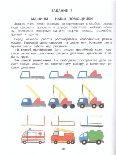 Разноцветный мир. Учебное пособие для детей 5-6 лет. Часть 3