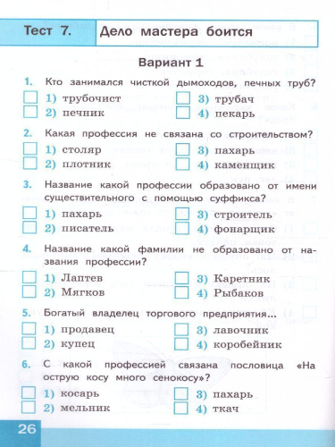 Русский родной язык 3 класс. Тесты (к новому ФПУ). ФГОС