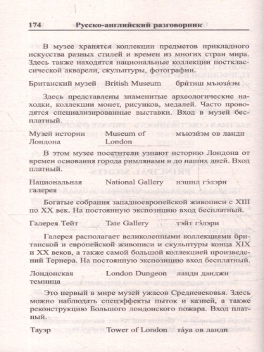 Современный русско-английский разговорник