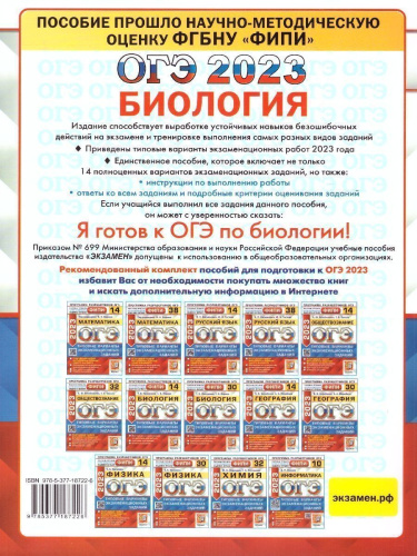 Набор пособий ОГЭ 2023 Математика, Русский язык, Биология