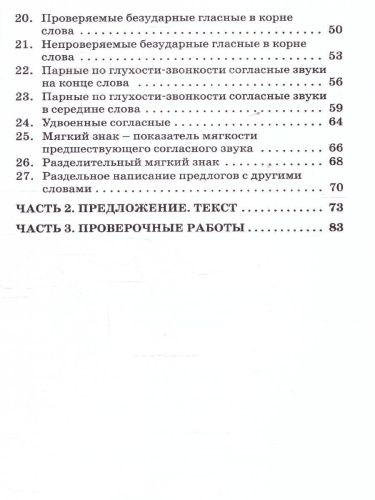 Тренажёр по русскому языку для подготовки к ВПР 2 кл. НОВЫЙ ФГОС/ТР (Вако)