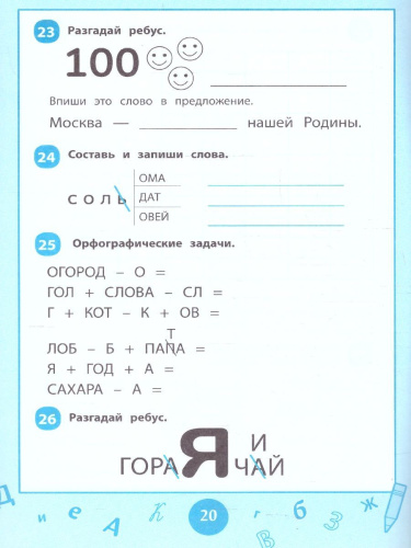 Русский язык 1-2 классы. Словарные слова.Визуальный тренажер