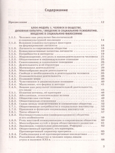 Обществознание ЕГЭ 10-11 классы. Комплексная подготовка к ЕГЭ. Теория и практика