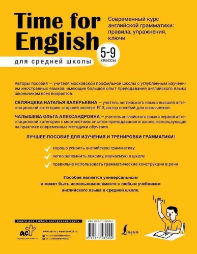 Time for English 5-9. Современный курс английской грамматики: правила, упражнения, ключи