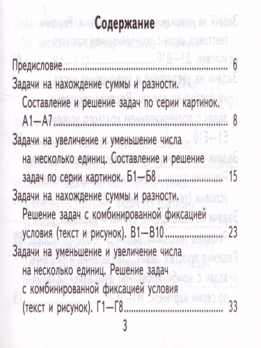Контроль знаний. Математика 1 класс. Самостоятельные работы. ФГОС