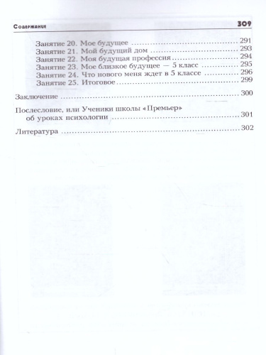 Тропинка к своему Я 1-4 классы. Уроки психологии в начальной школе