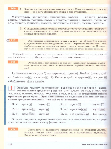 Русский язык 5 класс. Учебное пособие в 2-х частях. Часть 2. Учебное пособие