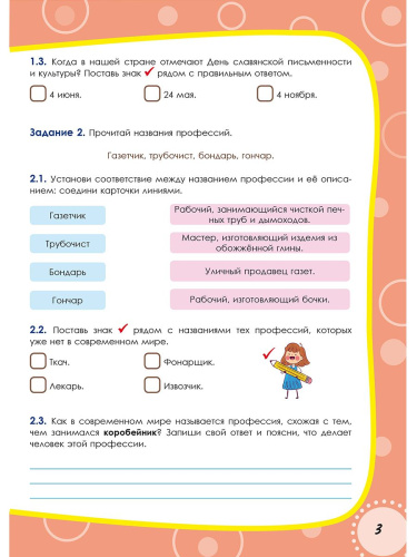 Русский родной язык. Проверочные работы. 3 класс. Учение с увлеченим