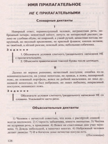 Русский язык 6 класс. Диктанты к учебнику М.Т. Баранова и др. (к новому ФПУ). ФГОС