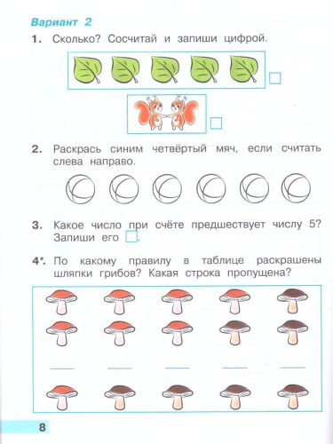 Математика 1 класс. Тетрадь учебных достижений. УМК "Школа России" (ФП2022)