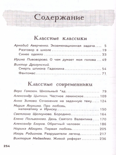 А голову мы дома не забыли! Самые смешные истории о школе