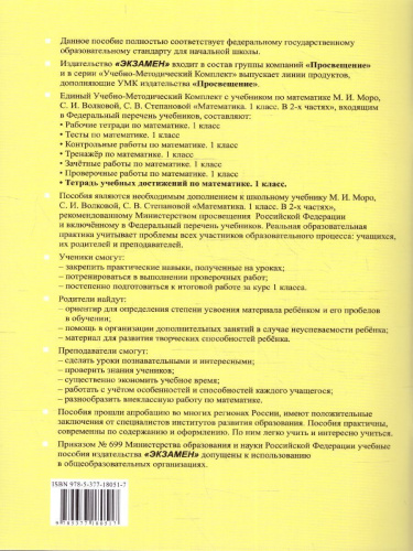 Математика 1 класс. Тетрадь учебных достижений. УМК. Новый ФГОС к новому учебнику