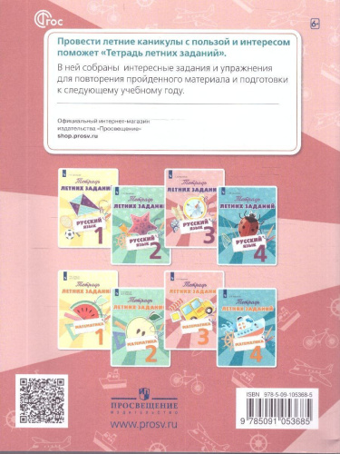 Математика 3 класс. Тетрадь летних заданий. ФГОС