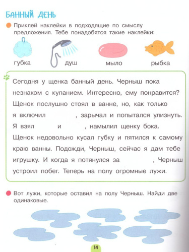 Читаю сам! Игры с буквами и словами