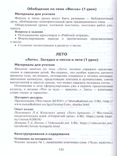 Литературное чтение 2 класс. Методическое пособие к учебнику Меркина. ФГОС