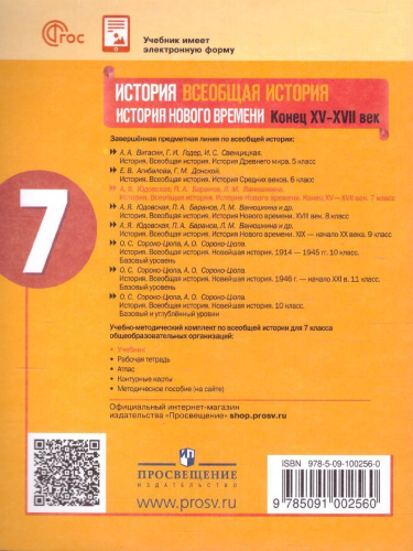 История. Всеобщая история. История Нового времени. Конец XV—XVII века. 7 класс. Учебник