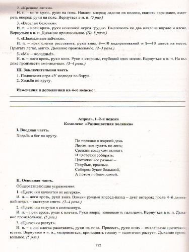 Рабочая программа воспитателя. Ежедневное планирование по программе "Детство". Вторая младшая группа
