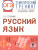 ОГЭ. Русский язык. Тематический тренинг ОГЭ. Русский язык. Тематический тренинг