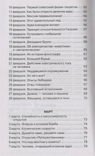 Научные открытия для тех, кто любит краткость. Наука на пальцах
