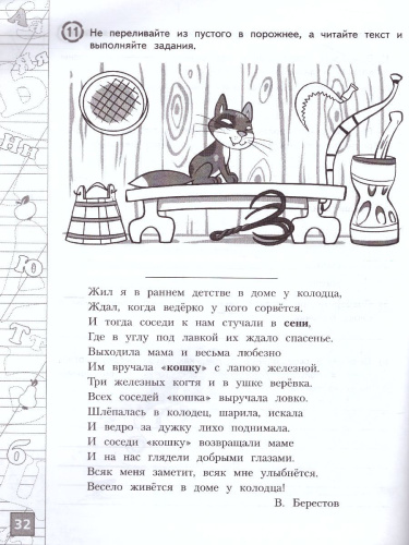 Русский язык 4 класс. Тетрадь летних заданий