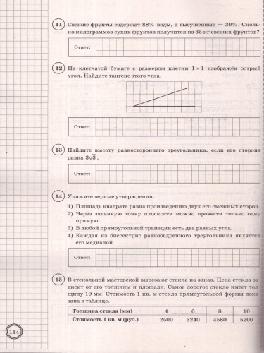 ВПР Математика 8 класс. 25 вариантов ФИОКО СТАТГРАД ТЗ ФГОС