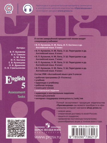 English 5: Assessment Tasks / Английский язык 5 класс. Контрольные задания. С онлайн поддержкой. ФГОС