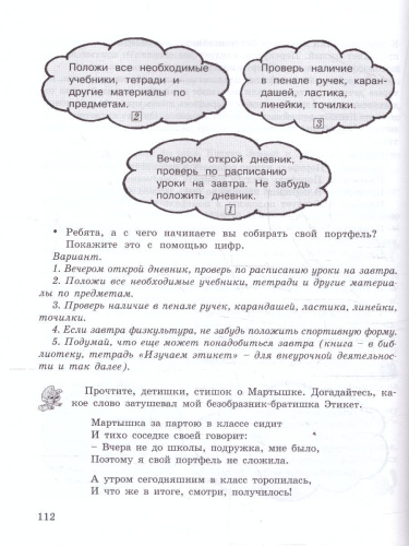 Этикет 3 класс. Изучаем этикет или Обучаемся хорошим манерам. Методичсекое пособие