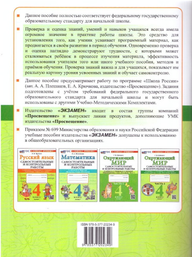 Окружающий мир 4 класс. Самостоятельные и контрольные работы к учебнику А. А. Плешакова. Часть 2