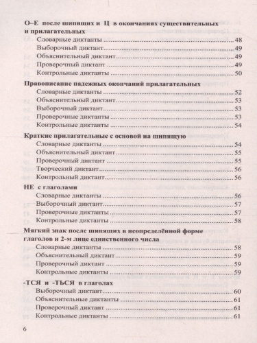 Диктанты и изложения Русский язык 5 класс. ФГОС