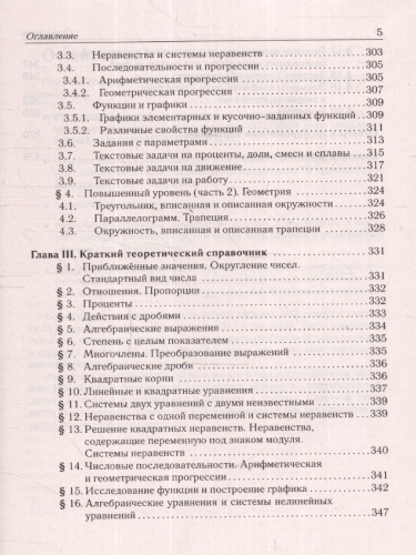 ОГЭ-2024 Математика. Подготовка к ОГЭ-2024. 9 класс. 40 тренировочных вариантов