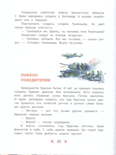 Победа под Курском Детям о Великой Отечественной войне