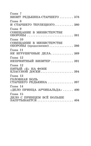 Гарантийные человечки и другие истории. Большая детская библиотека