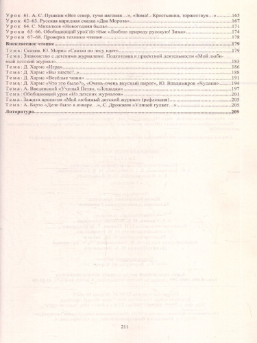 Литературное чтение 2 класс. Технологические карты по учебнику Л.Ф. Климановой. УМК "Школа России" I полугодие +CD. ФГОС