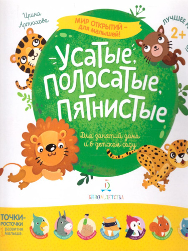 Усатые, полосатые, пятнистые