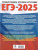 ЕГЭ-2025 Обществознание. 10 тренировочных вариантов экзаменационных работ для подготовки к ЕГЭ
