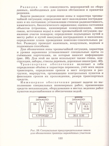 ОБЖ 10 класс. Базовый уровень. Учебник. ВЕРТИКАЛЬ. ФГОС