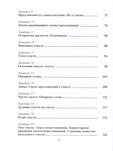 Эрудит. Русский язык с увлечением 2 класс. Методическое пособие
