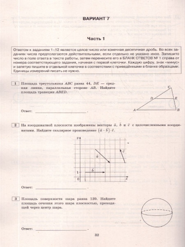 ЕГЭ 2026 Математика. Профильный уровень. Типовые тестовые задания. 10 вариантов