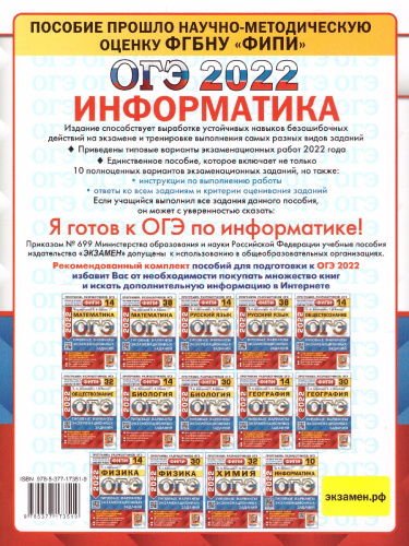 ОГЭ 2022 Информатика 10 вариантов ФИПИ ТВЭЗ